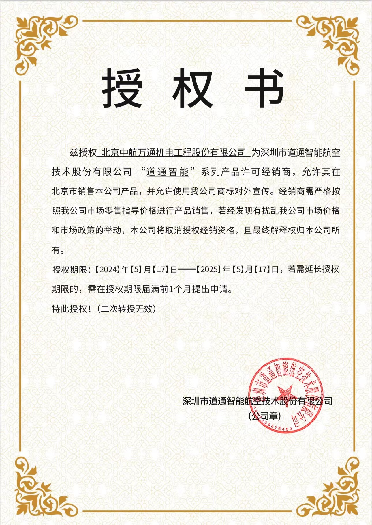 道通無人機(jī)